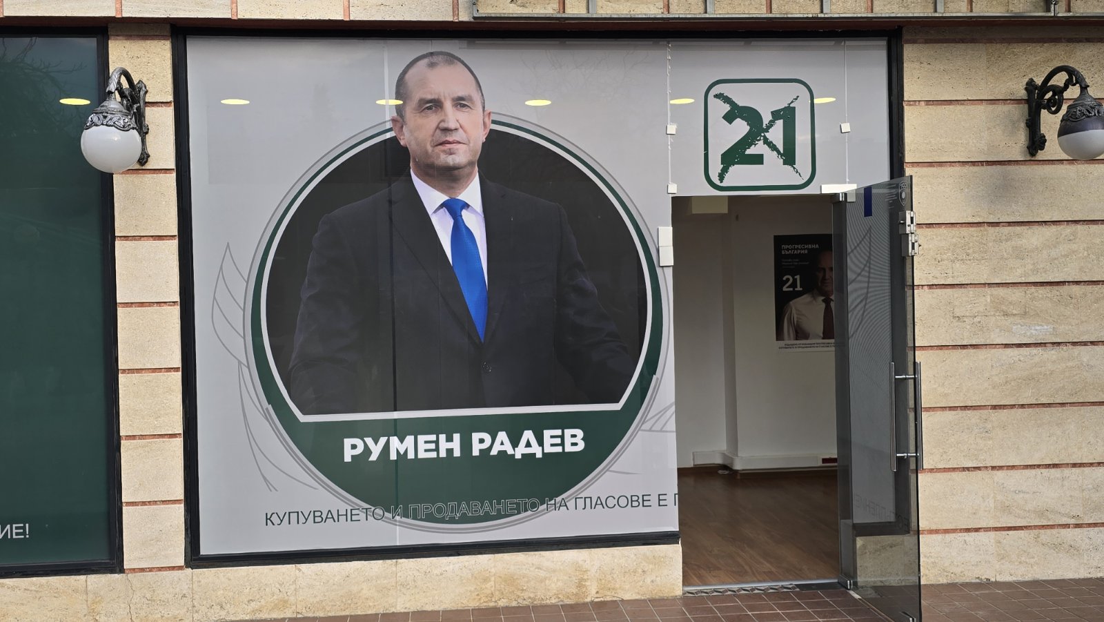 Прогресивна България откри офис и даде начало на предизборната кампания в Сандански