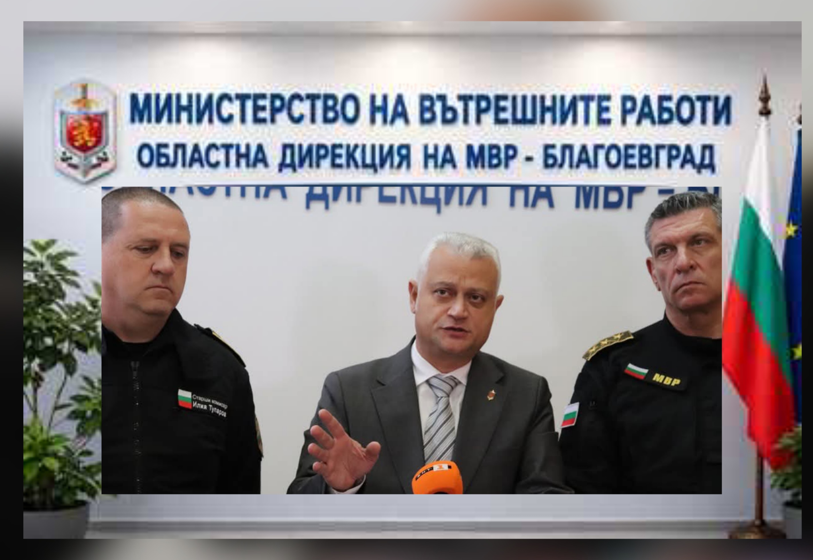 ОДМВР Благоевград: 38 задържани при акция срещу купения вот в Пиринско