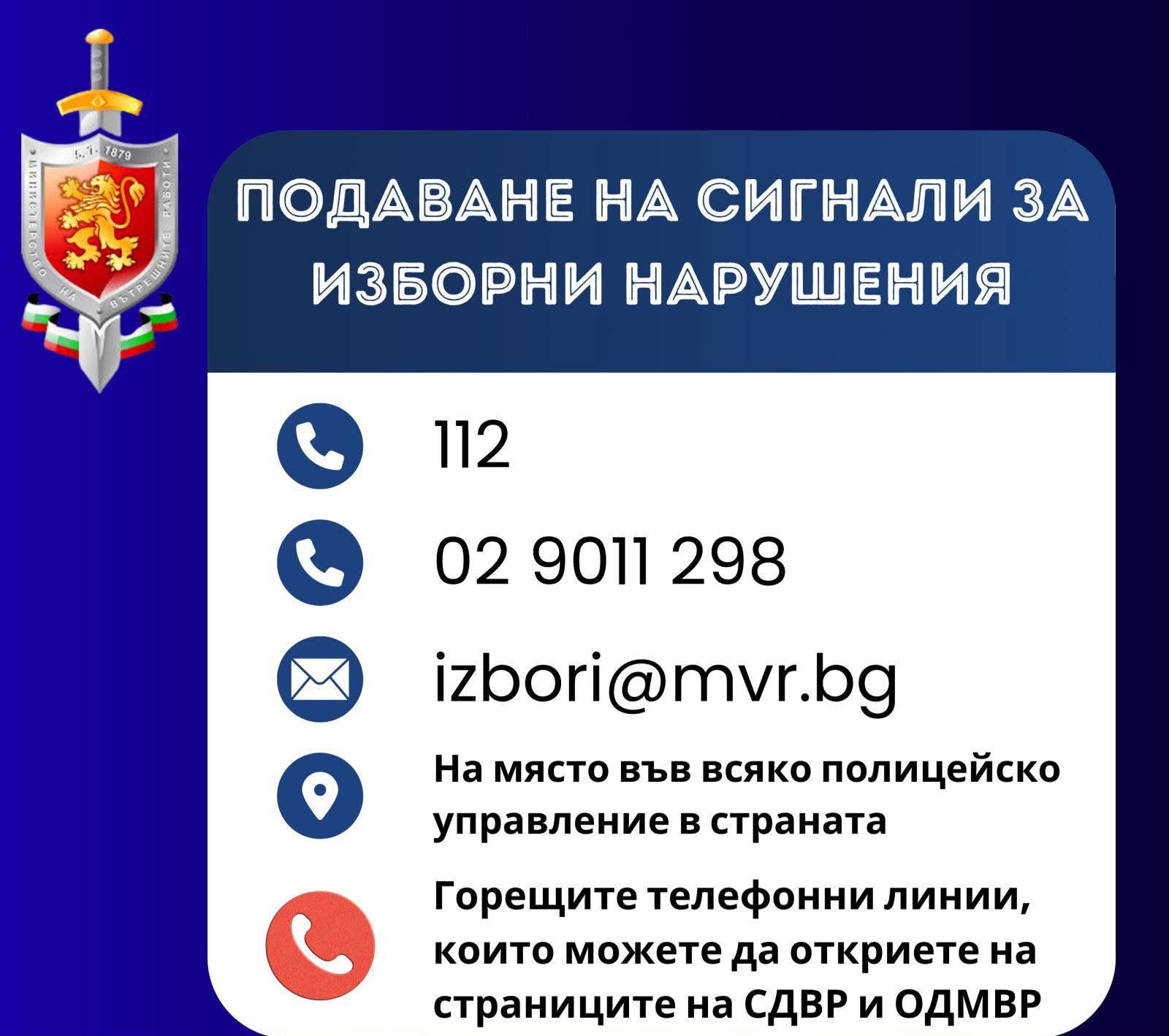 Главният секретар на МВР Георги Кандев: Всеки сигнал за изборни нарушения ще бъде проверен Главният секретар на МВР Георги Кандев: Всеки сигнал за изборни нарушения ще бъде проверен