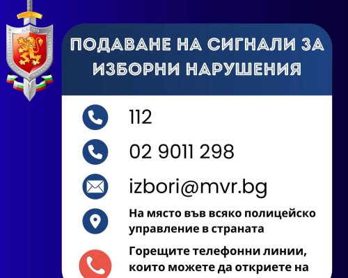 Главният секретар на МВР Георги Кандев: Всеки сигнал за изборни нарушения ще бъде проверен