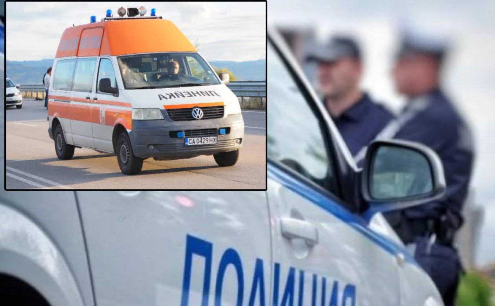 Брутален нощен инцидент край Белица: Шофьор прегази полицай и избяга, полицията на крак Брутален нощен инцидент край Белица: Шофьор прегази полицай и избяга, полицията на крак