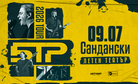 Рок машината Б.Т.Р. идва в Сандански Рок машината Б.Т.Р. идва в Сандански
