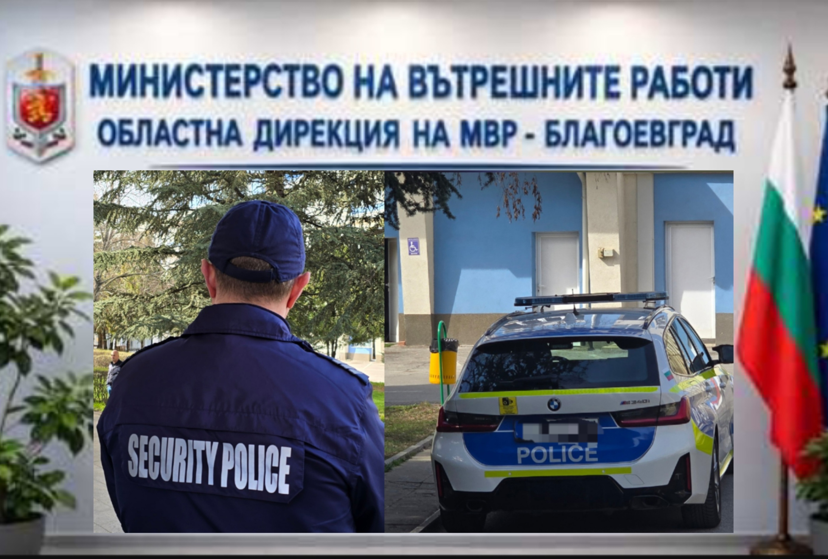 Информационен бюлетин на ОДМВР Благоевград Информационен бюлетин на ОДМВР Благоевград