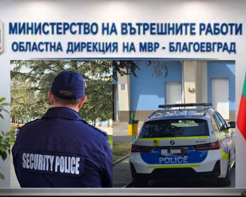 Информационен бюлетин на ОДМВР Благоевград