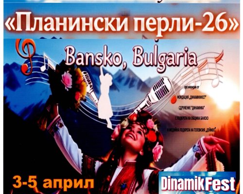 Международни фестивали събират деца таланти в Банско