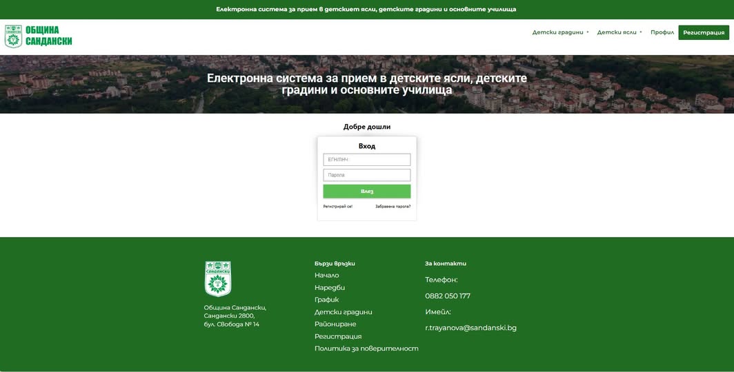 ВАЖНО ЗА РОДИТЕЛИТЕ! Започва електронен прием в детските градини и ясли в Сандански ВАЖНО ЗА РОДИТЕЛИТЕ! Започва електронен прием в детските градини и ясли в Сандански