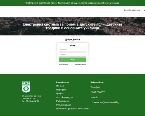 ВАЖНО ЗА РОДИТЕЛИТЕ! Започва електронен прием в детските градини и ясли в Сандански