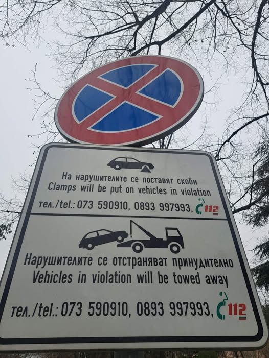 От 1 април: Репатриращият автомобил в Благоевград с удължено работно време
