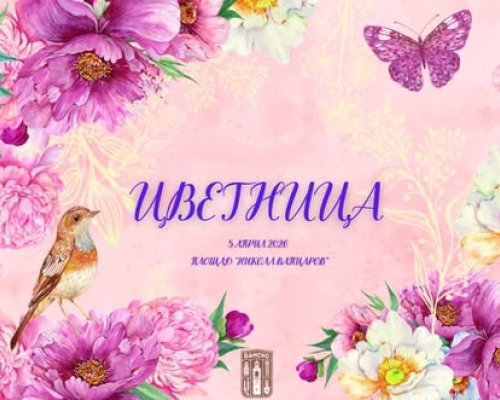 Банско разцъфва в събития и творчесто