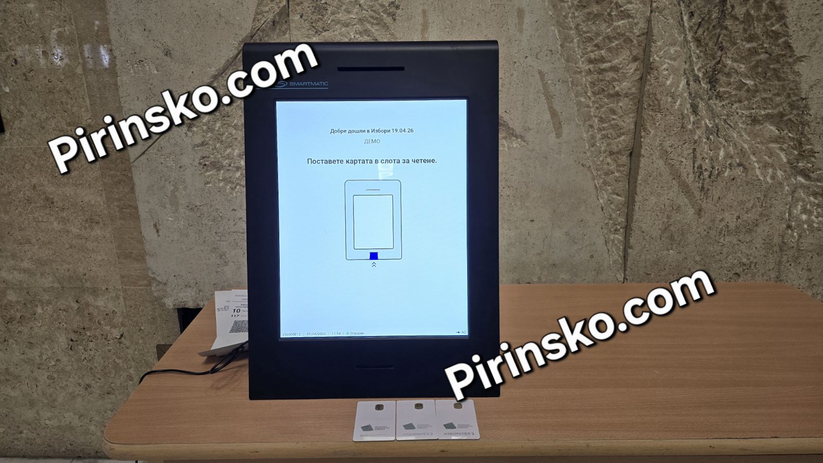 Как се гласува с машина? Демонстрация от специалист пред репортер на Pirinsko.com в Благоевград (ВИДЕО) Как се гласува с машина? Демонстрация от специалист пред репортер на Pirinsko.com в Благоевград (ВИДЕО)