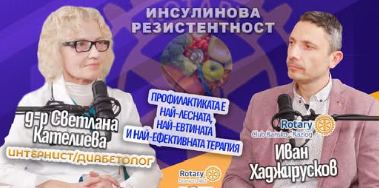 Ротари клуб Банско- Разлог с нов епизод за превенция на диабета