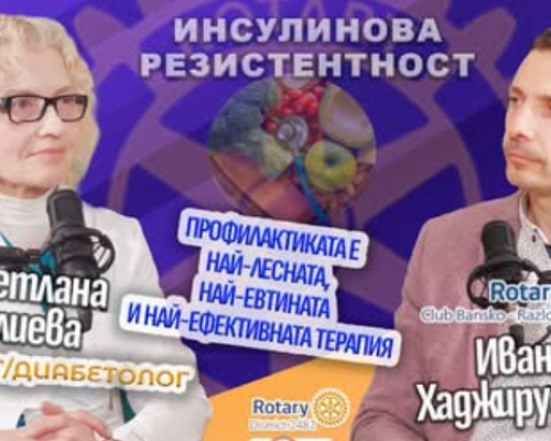 Ротари клуб Банско- Разлог с нов епизод за превенция на диабета