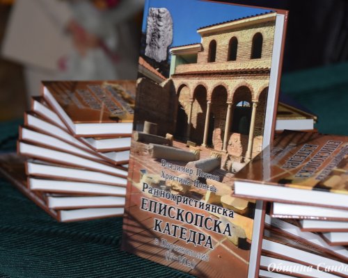 Представиха книгата за епископската катедра в Партикополис в Сандански