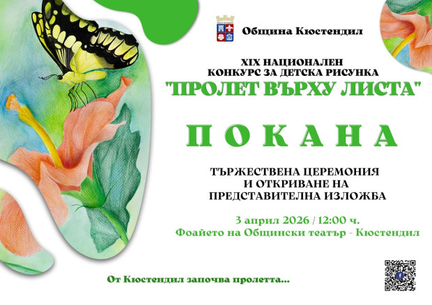 Най-добрите детски рисунки показват в Кюстендил Най-добрите детски рисунки показват в Кюстендил