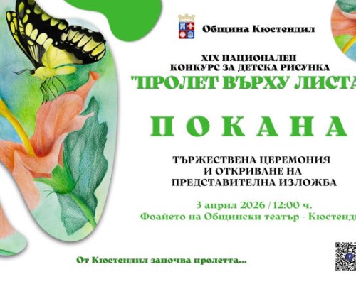 Най-добрите детски рисунки показват в Кюстендил