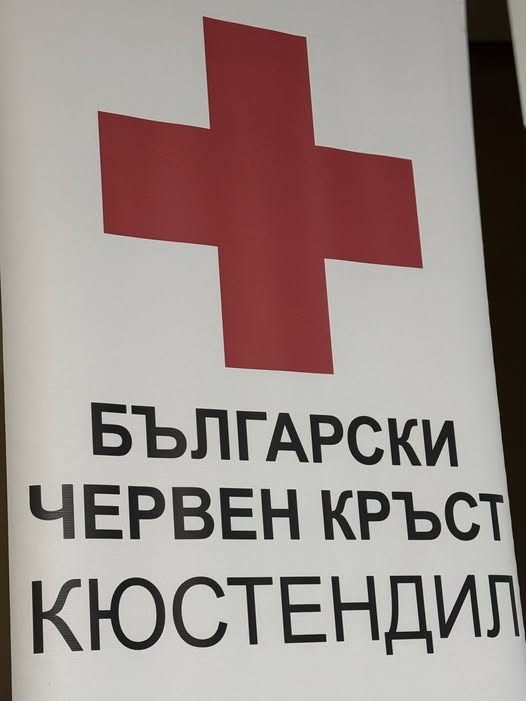 БЧК-Кюстендил започва раздаване на хранителни помощи от 6 април БЧК-Кюстендил започва раздаване на хранителни помощи от 6 април