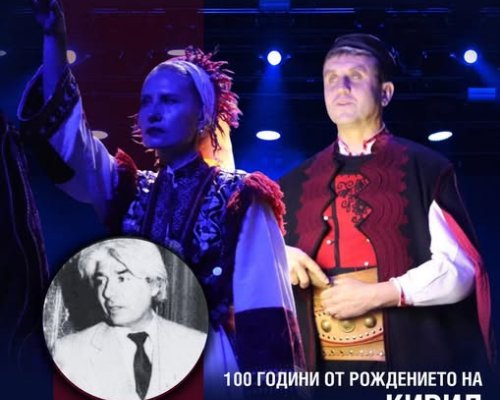 Концерт на Ансамбъл Пирин, посветен на 100 години от рождението на Кирил Харалампиев