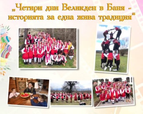 Празнични великденски мероприятия в село Баня