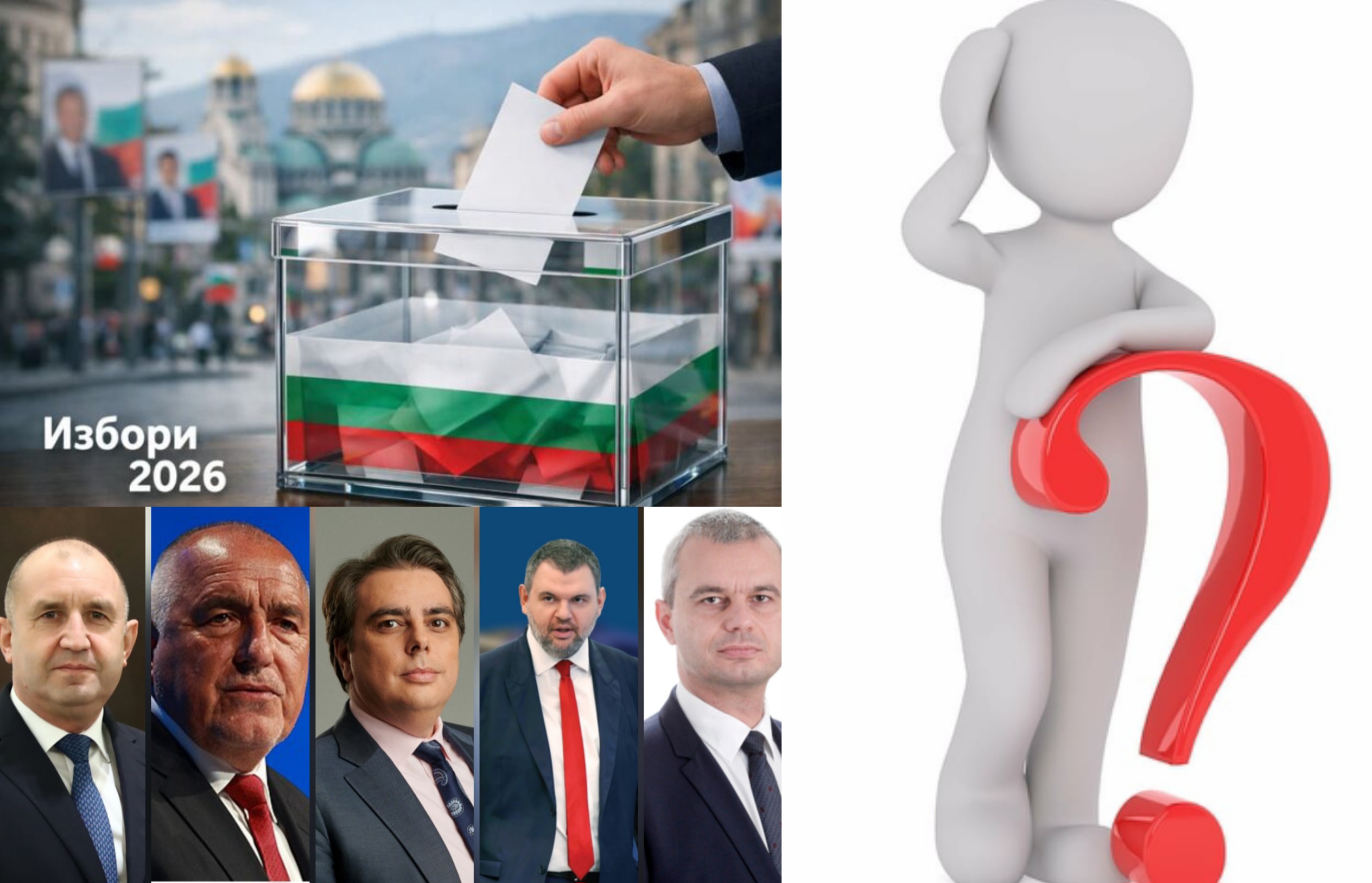 Осми избори за пет години-умора и надежда за развръзка! Всички срещу ДПС! Радев къса живо месо от Възраждане Осми избори за пет години-умора и надежда за развръзка! Всички срещу ДПС! Радев къса живо месо от Възраждане