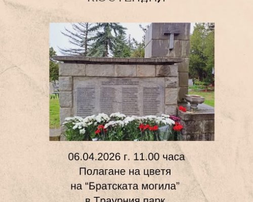 85 г. от бомбардировките в Кюстендил