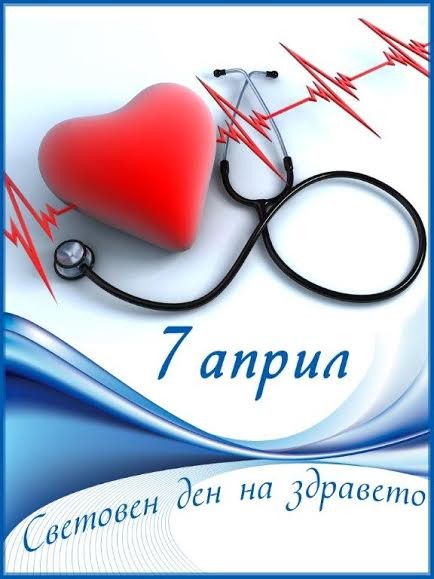 Покана от Продължаваме Промяната в Благоевград: Отдели минута за здравето си