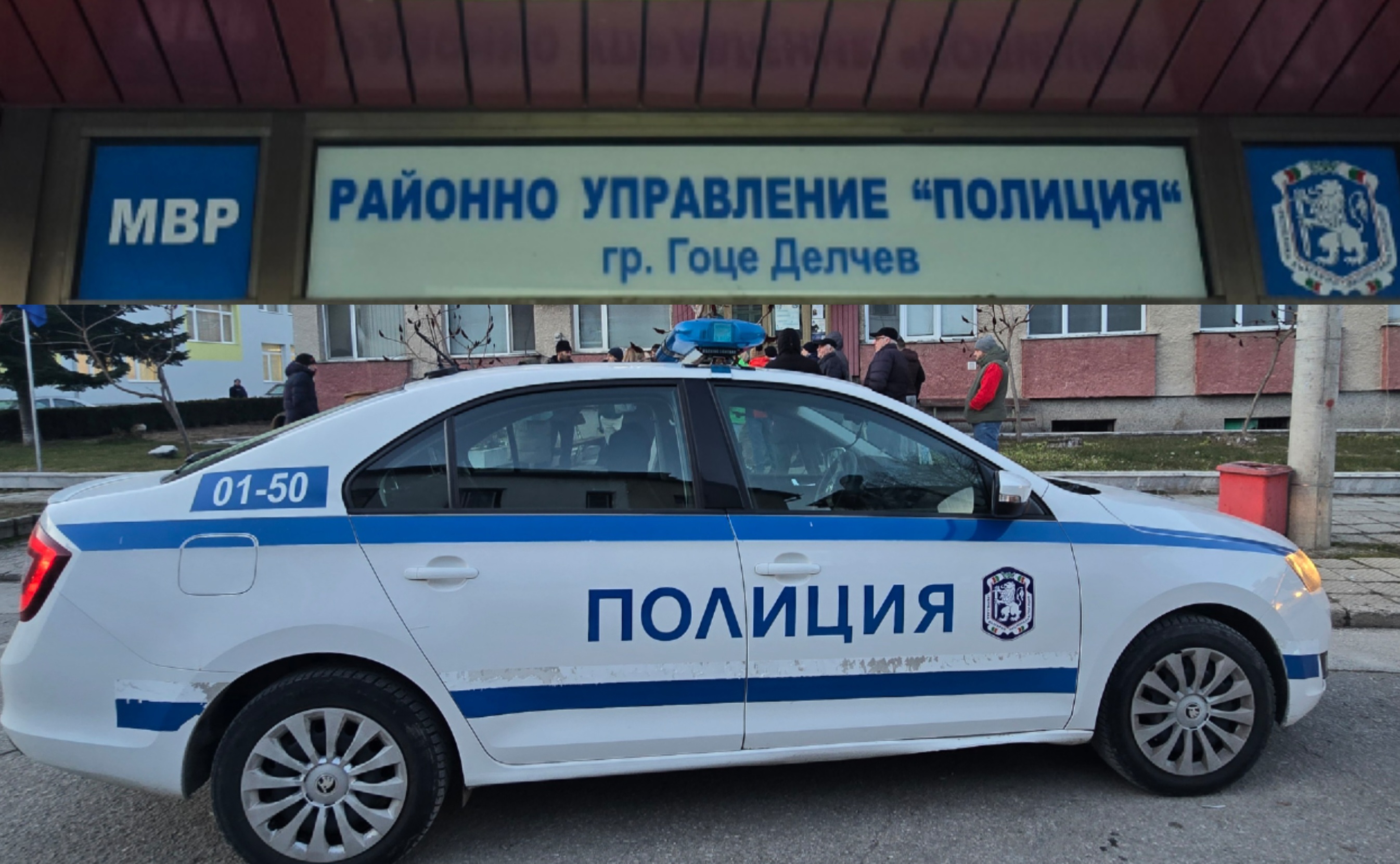 При проверка на РУ-Гоце Делчев спипаха наркотици у 37-годишен мъж от Брезница