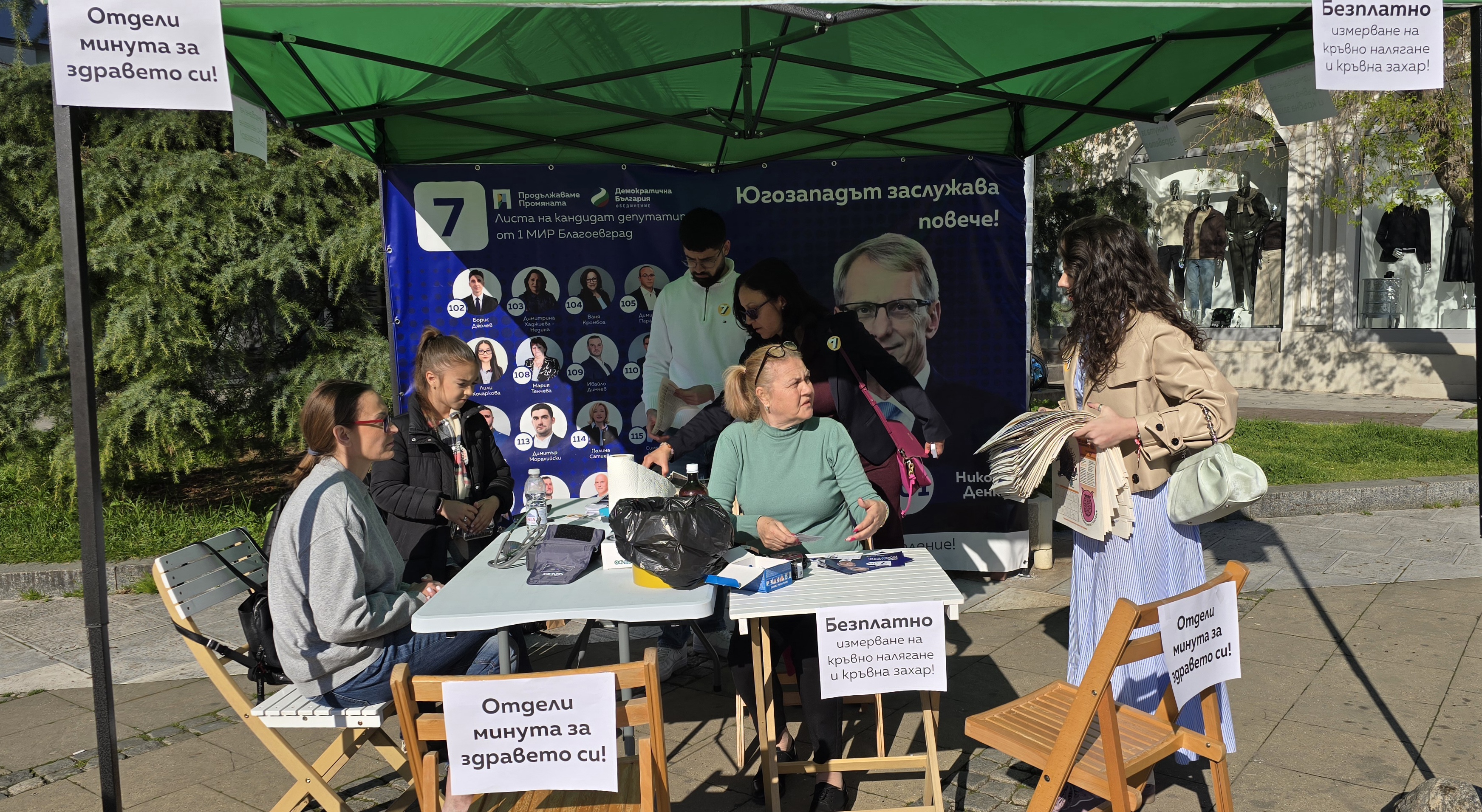 Инициатива за здраве в центъра на Благоевград събира десетки граждани