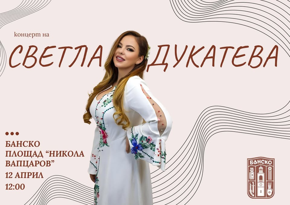 На Великден в Банско На Великден в Банско