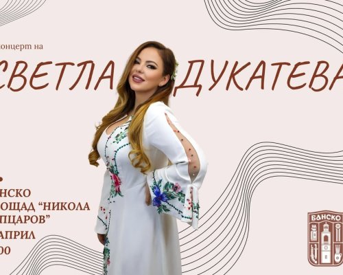 На Великден в Банско