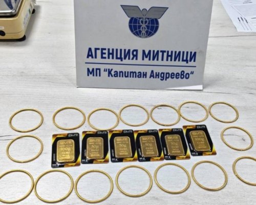 Задържаха златни кюлчета и накити за над 160 хил. евро на ГКПП Капитан Андреево