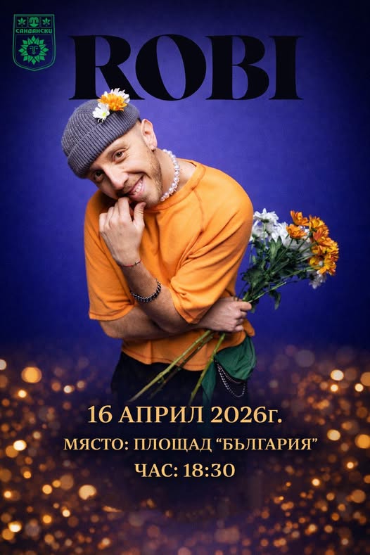 ROBI-специален гост за Празника на Сандански
