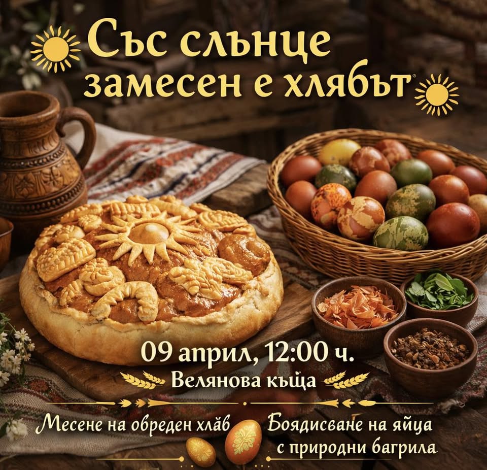 Възрожденският дух и традиции оживяват в Банско на Велики четвъртък Възрожденският дух и традиции оживяват в Банско на Велики четвъртък