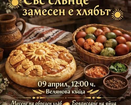 Възрожденският дух и традиции оживяват в Банско на Велики четвъртък