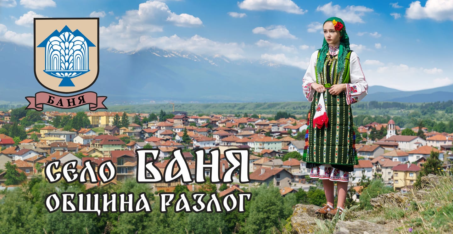 Благотворителна изложба и празнични събития събират десетки в с. Баня за Великден Благотворителна изложба и празнични събития събират десетки в с. Баня за Великден