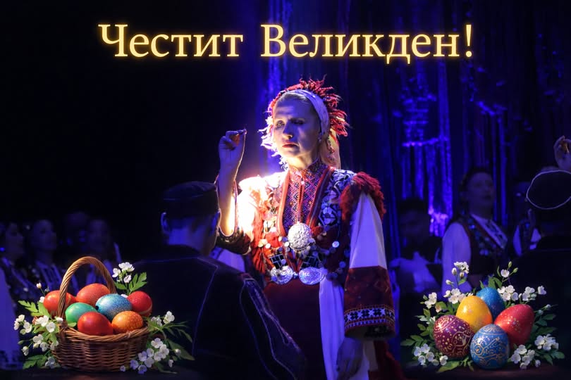 Ансамбъл Пирин с празничен концерт в Разлог за Великден Ансамбъл Пирин с празничен концерт в Разлог за Великден