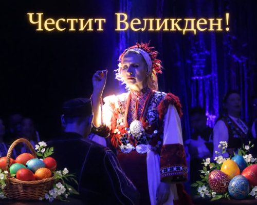 Ансамбъл Пирин с празничен концерт в Разлог за Великден