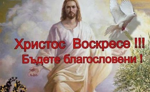 Поверията след Великден: Поздравяваме се с Христос Воскресе 40 дни-до Спасовден Поверията след Великден: Поздравяваме се с Христос Воскресе 40 дни-до Спасовден