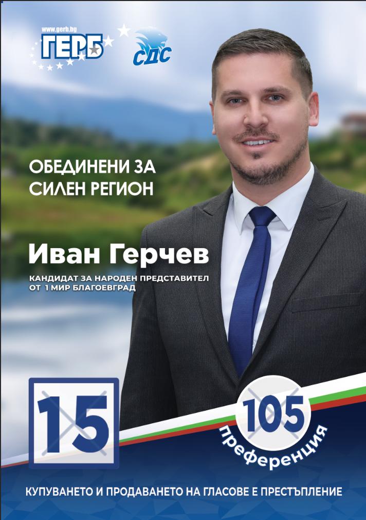 Иван Герчев на страната на хората с увреждания с реална подкрепа и решения
