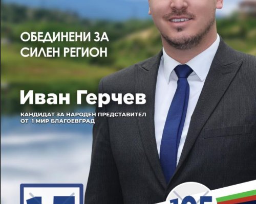 Иван Герчев на страната на хората с увреждания с реална подкрепа и решения