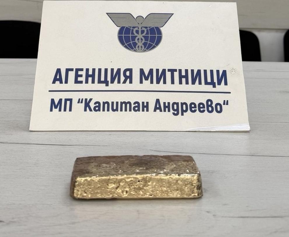 Рекорд: Задържаха контрабандно злато за над 128 000 евро на Капитан Андреево Рекорд: Задържаха контрабандно злато за над 128 000 евро на Капитан Андреево