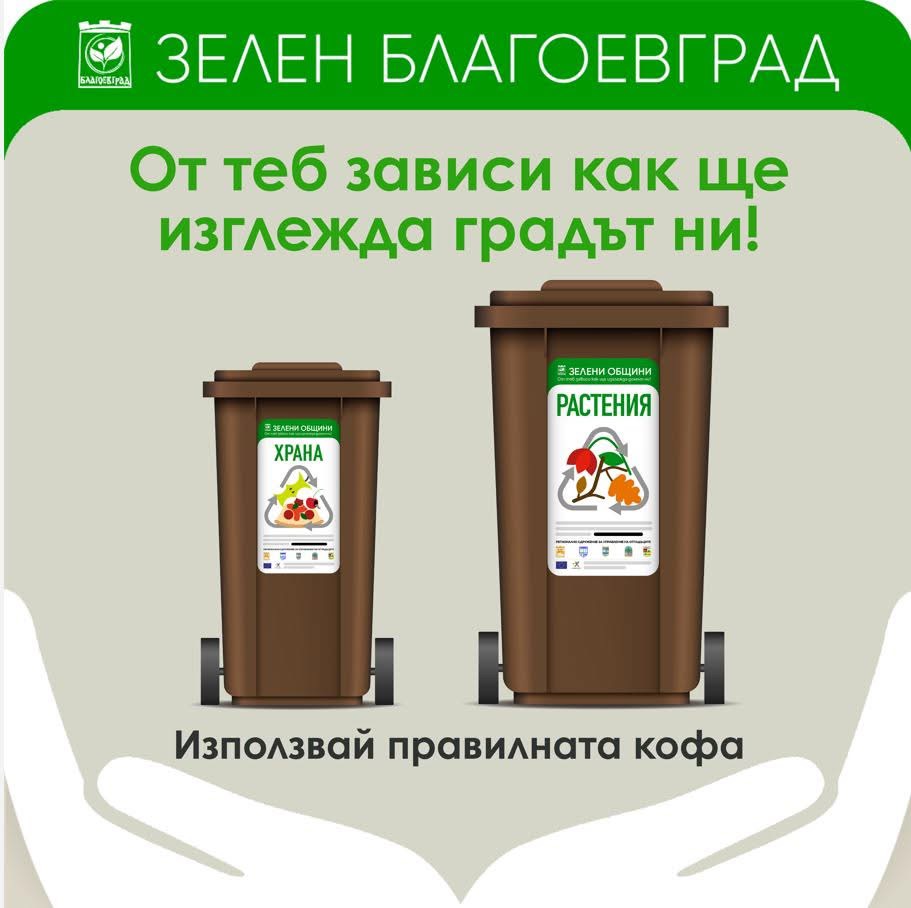 Благоевград, Симитли, Бобошево, Кочериново и Рила-заедно за по-чиста природа и устойчиво бъдеще! Благоевград, Симитли, Бобошево, Кочериново и Рила-заедно за по-чиста природа и устойчиво бъдеще!