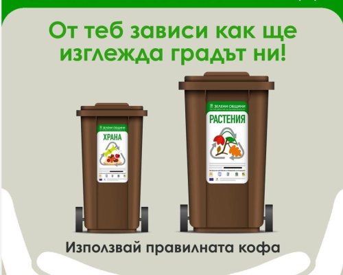 Благоевград, Симитли, Бобошево, Кочериново и Рила-заедно за по-чиста природа и устойчиво бъдеще!