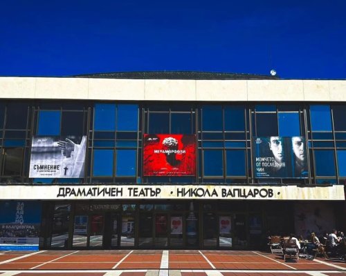 ДТ Никола Вапцаров-Благоевград с отлична оценка за дейността си през 2025 година