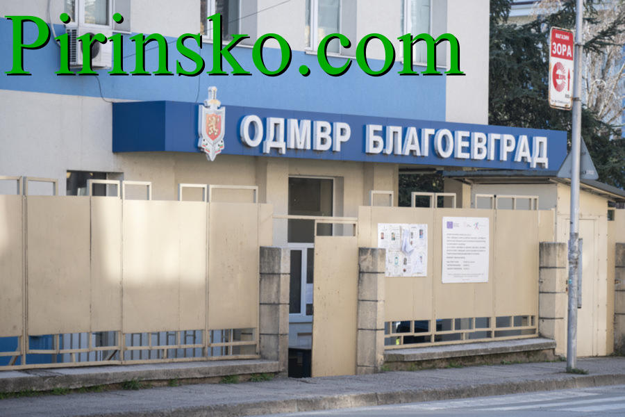 Междинни резултати от специализирана полицейска операция в област Благоевград