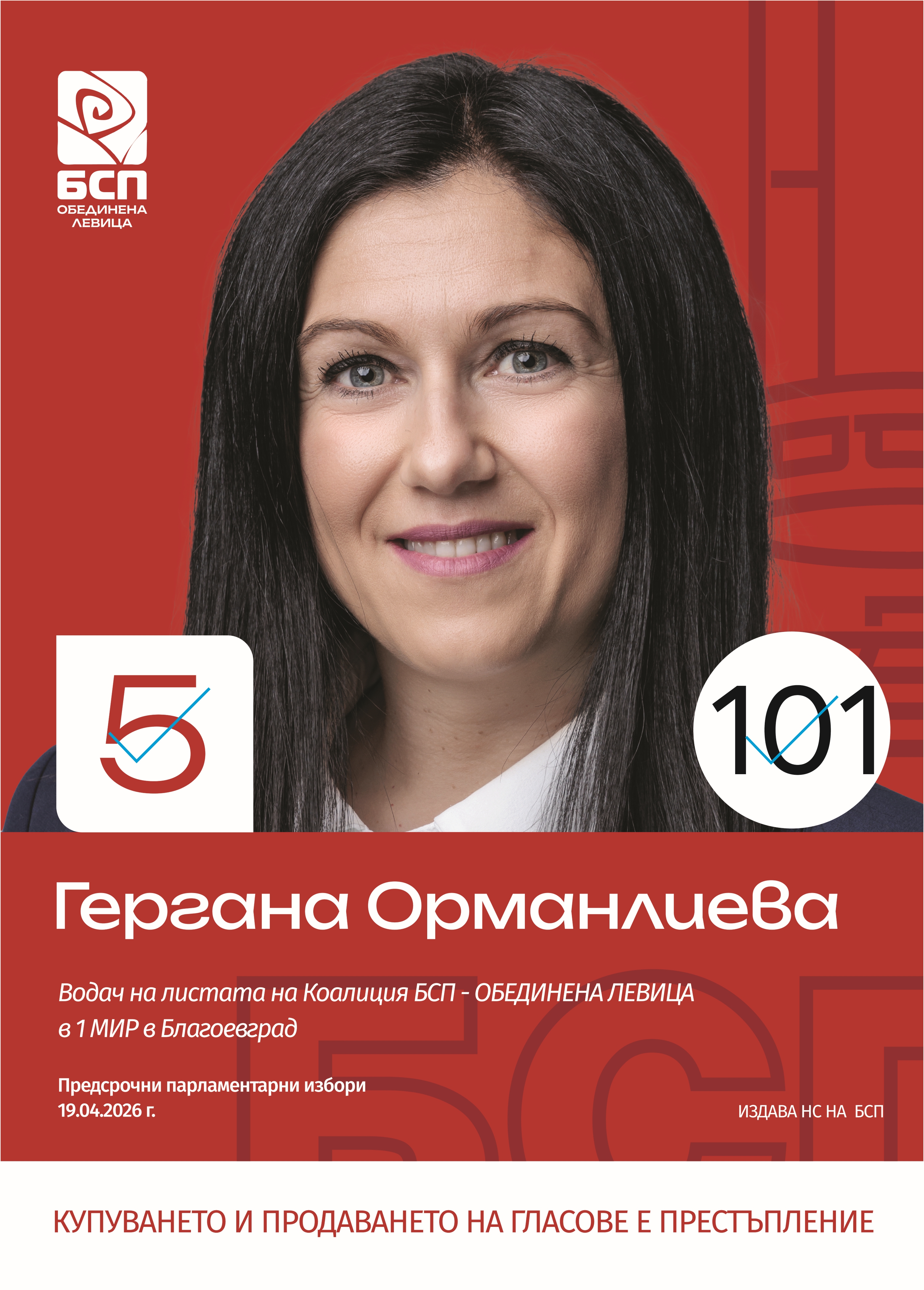 ГЕРГАНА ОРМАНЛИЕВА: ЕДНА СПРАВЕДЛИВА БЪЛГАРИЯ НЕ ПРОСТО Е ВЪЗМОЖНА ТЯ ЗАВИСИ ОТ ВСИЧКИ НАС ГЕРГАНА ОРМАНЛИЕВА: ЕДНА СПРАВЕДЛИВА БЪЛГАРИЯ НЕ ПРОСТО Е ВЪЗМОЖНА ТЯ ЗАВИСИ ОТ ВСИЧКИ НАС