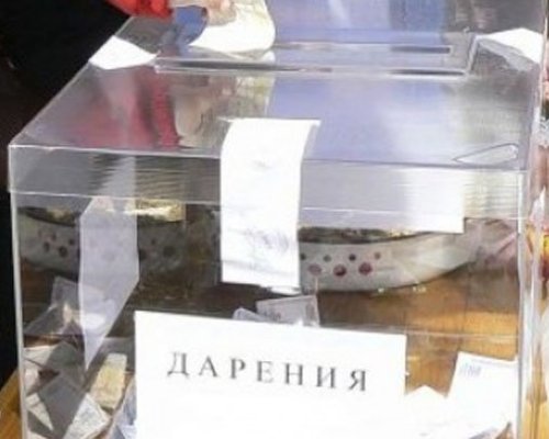 Над 4 600 лева и близо 900 евро събрани в помощ на семейство от Бачево