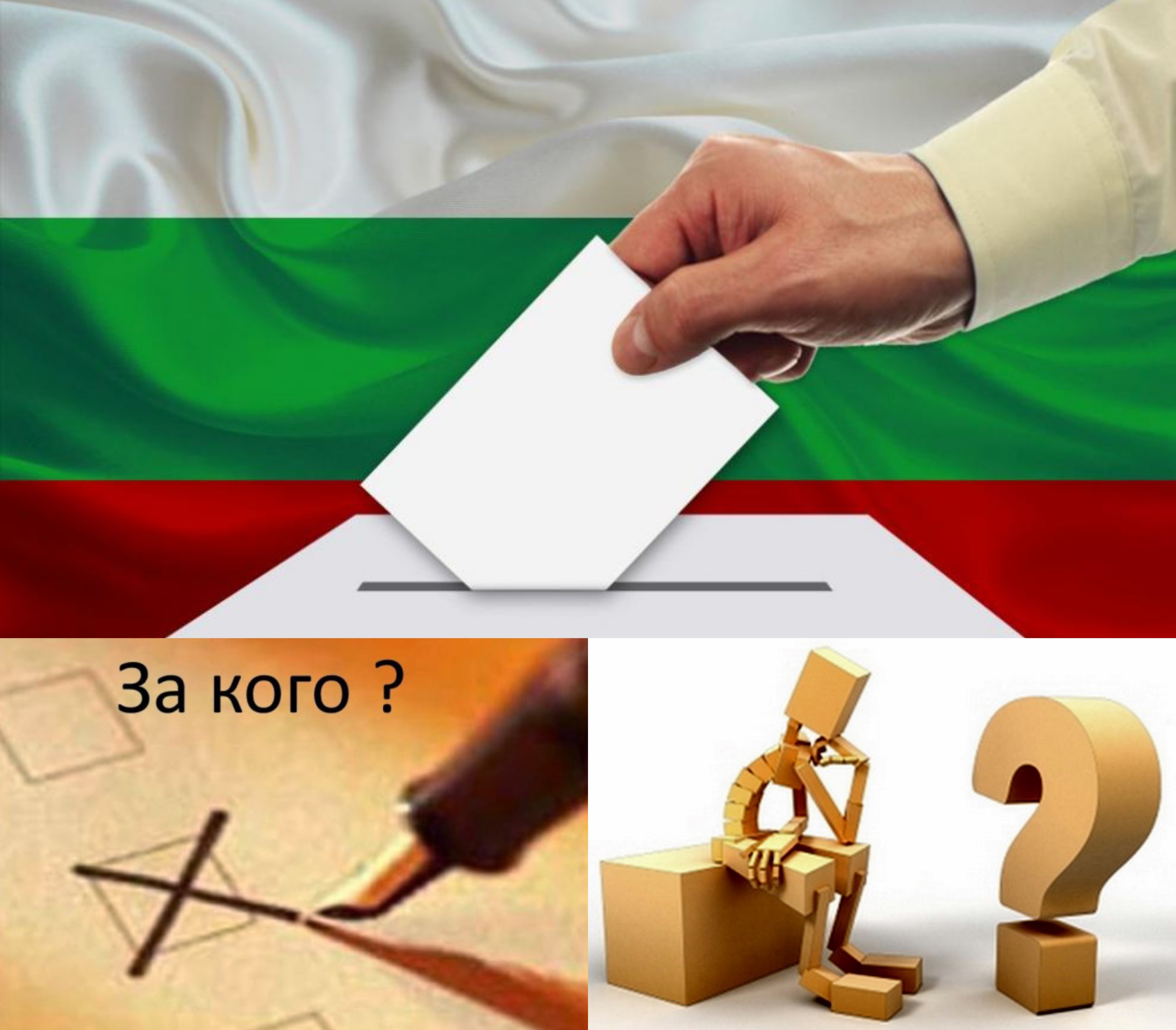 Днес е ден за размисъл, забранява се предизборната агитация