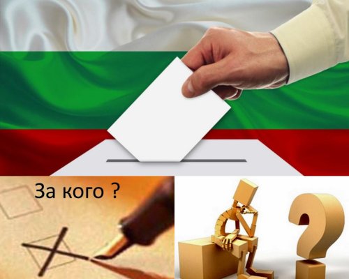 Днес е ден за размисъл, забранява се предизборната агитация