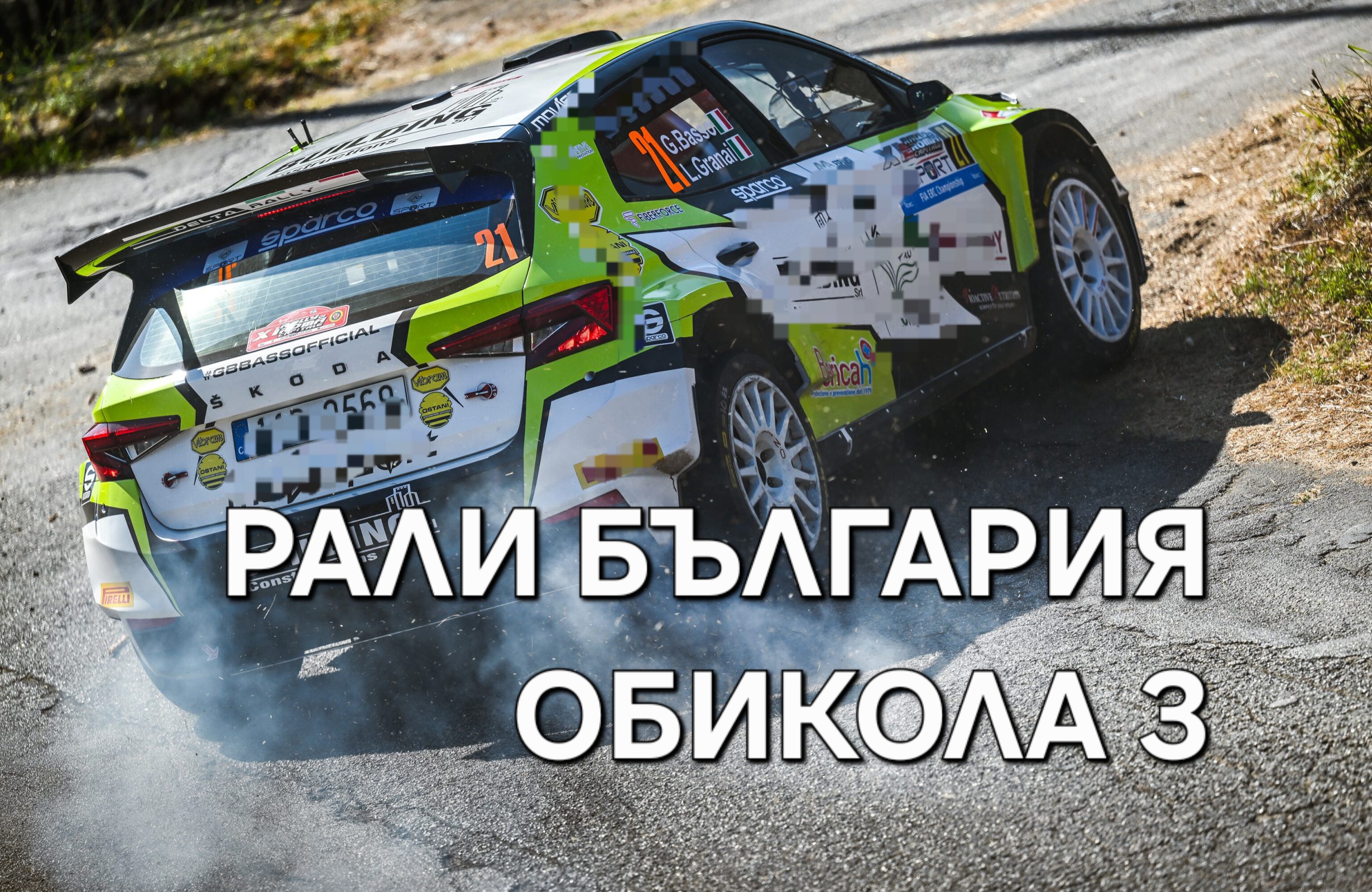 Pirinsko.com: Обиколка 3 на Рали България -Skoda Superb-на Румен Радев излиза начело с две обиколки преднина Pirinsko.com: Обиколка 3 на Рали България -Skoda Superb-на Румен Радев излиза начело с две обиколки преднина