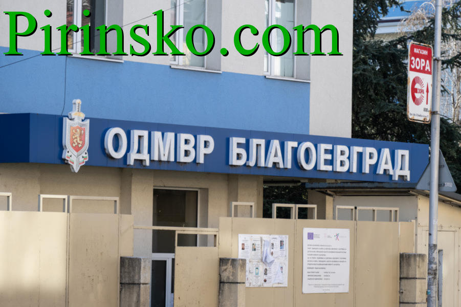 МВР: Изборният ден в Благоевградска област приключи спокойно, издадени са 99 удостоверения за гласуване МВР: Изборният ден в Благоевградска област приключи спокойно, издадени са 99 удостоверения за гласуване